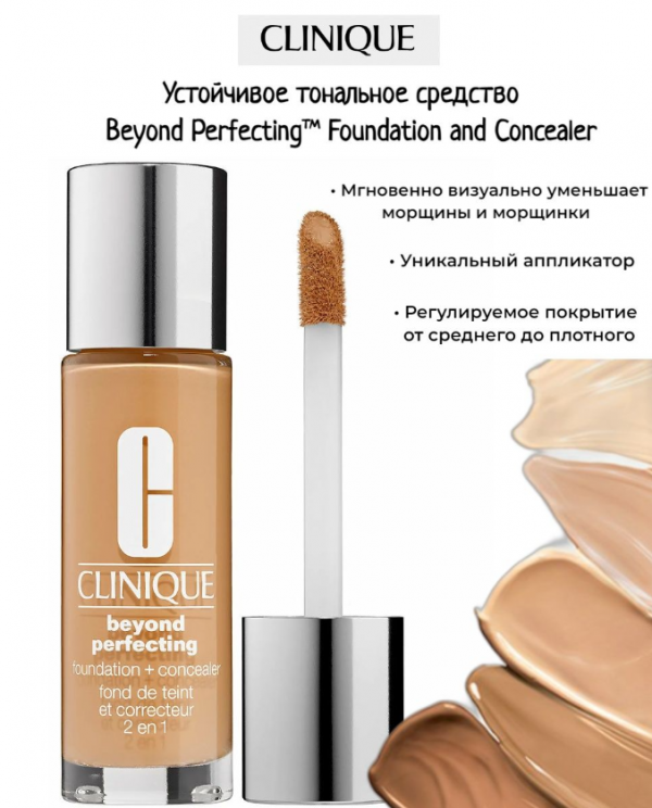 Clinique 2in1 Beyond Perfecting Foundation and Concealer shade 61 Ivory